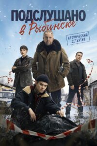 Overheard in Rybinsk