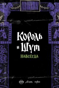 The King and the Jester