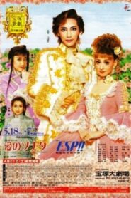 Now the Violets are Blooming / Love Sonata