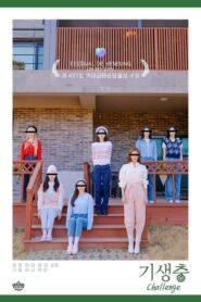 기생충 Challenge 오마이걸