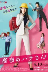 Takane no Hana-san