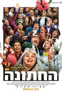 The Wedding – The Revelry 2