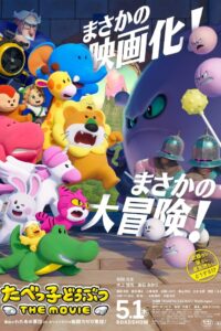 Tabekko Doubutsu: THE MOVIE