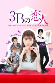 The 3Bs You Shouldn’t Date