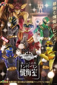 Gozyuger Supplementary Plan: No.1 Confessional