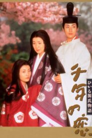 Love of a Thousand Years – Story of Genji