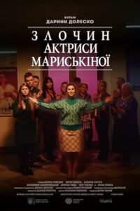 The Crime of Actress Maryskina